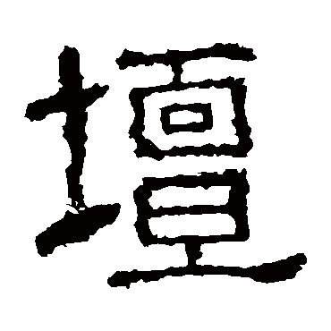 白石君碑壇