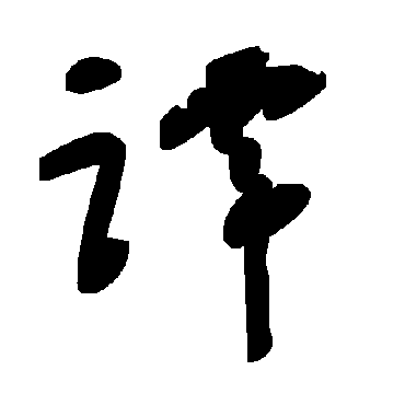 毛泽东谭