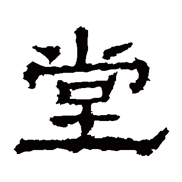 华山神庙碑堂