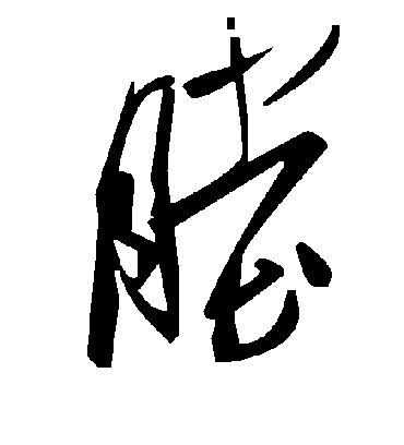 毛泽东膛