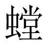 中国大陆宋体 style=