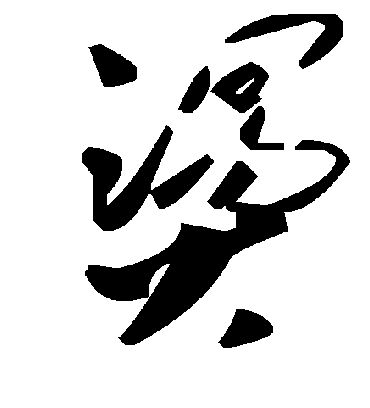 毛泽东烫