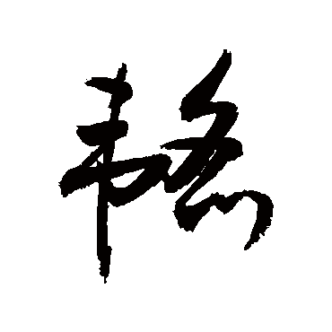敬世江韬