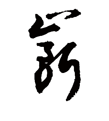 敬世江崭