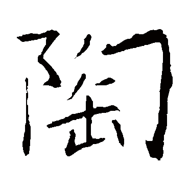 龙藏寺碑陶