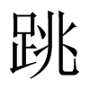 中国大陆宋体 style=