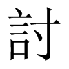 中国大陆宋体 style=