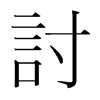 韩国明朝体 style=