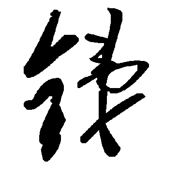 毛泽东锑