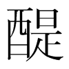 韩国明朝体 style=