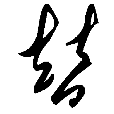 毛泽东替