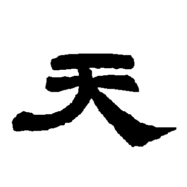 唐玄宗天