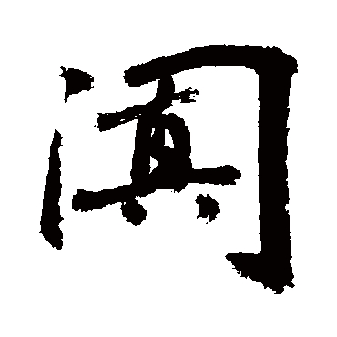 敬世江阗