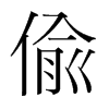 韩国明朝体 style=