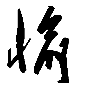 毛泽东愉