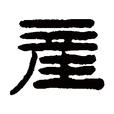 陈鸿寿產