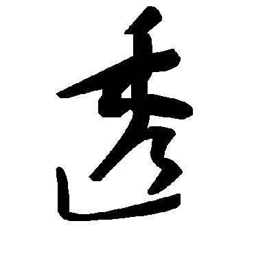 毛泽东透