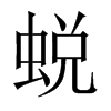 中国大陆宋体 style=