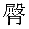 中国大陆宋体 style=
