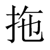 中国大陆宋体 style=