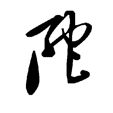 毛泽东陀