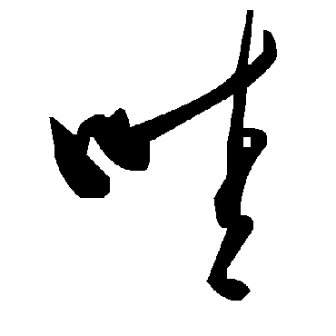 毛泽东哇