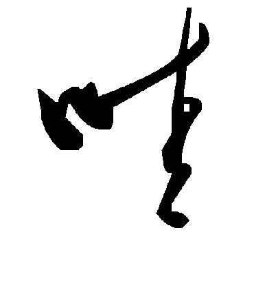 毛泽东哇