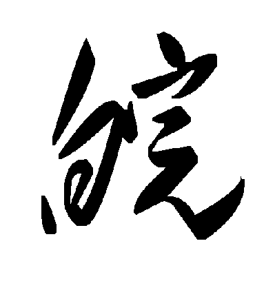 毛泽东皖