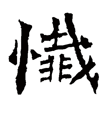 杨大眼造像忏