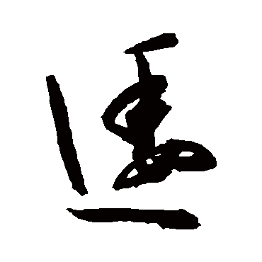 陈淳逶