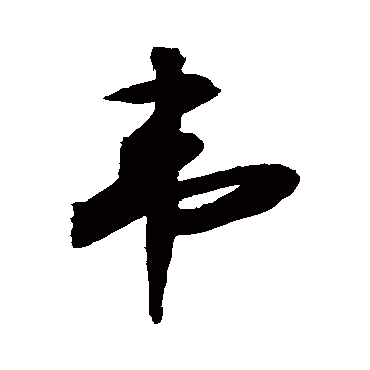 敬世江韦