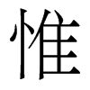香港明体 style=