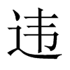 中国大陆宋体 style=