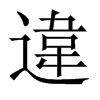 中国大陆宋体 style=
