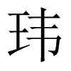 中国大陆宋体 style=