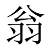 中国大陆宋体 style=