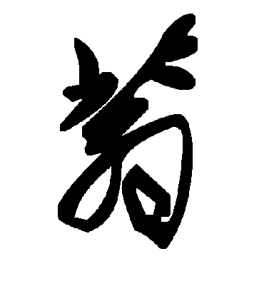 毛泽东蓊