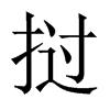 中国大陆宋体 style=