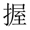中国大陆宋体 style=