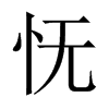 中国大陆宋体 style=