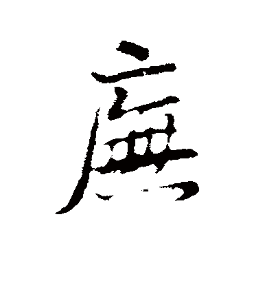 董其昌庑