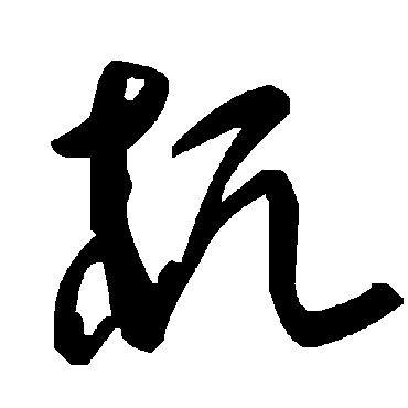 毛泽东杌