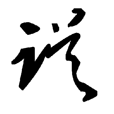 毛泽东误