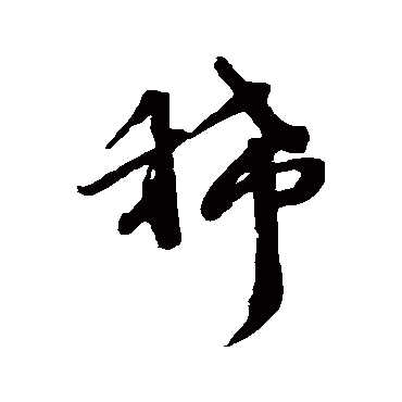 吴宽稀
