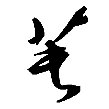 毛泽东萇