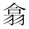 韩国明朝体 style=
