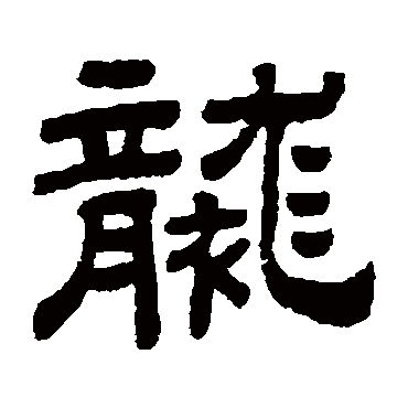 顾蔼吉袭