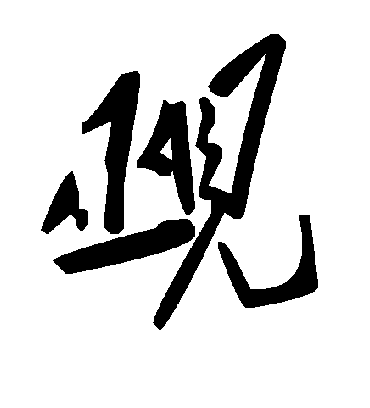 毛泽东觋
