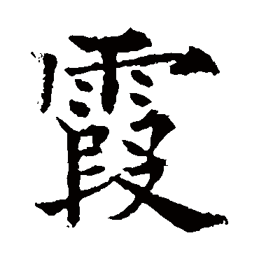 欧阳通霞