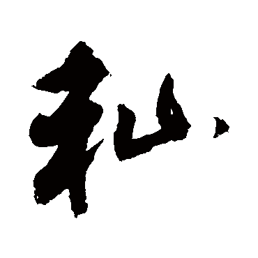 敬世江秈